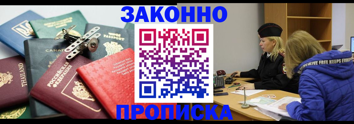 прописка для кредита в Боровске