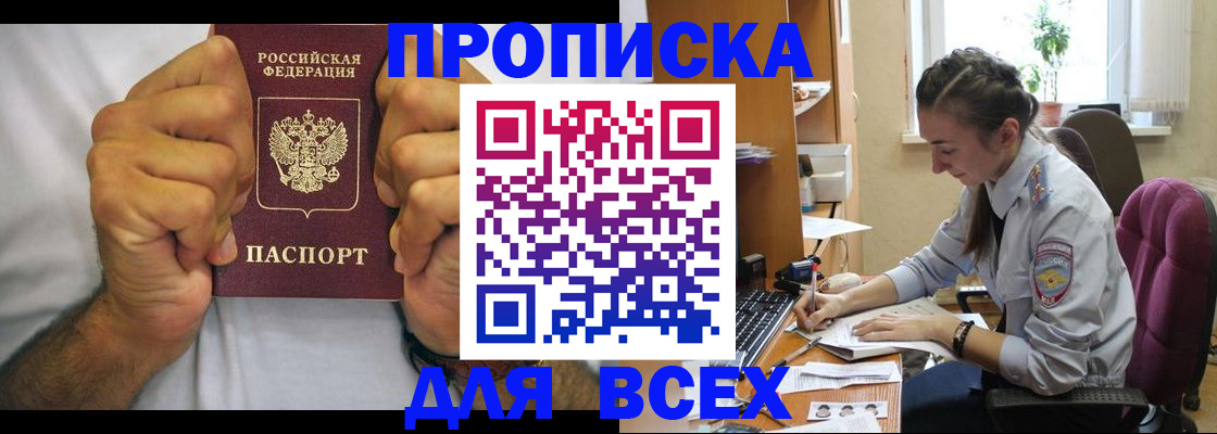 прописка для работы в Боровске